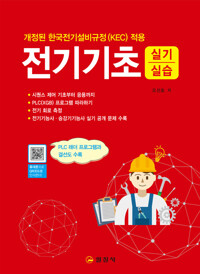 전기기초 실기 / 실습_책표지