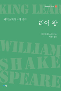 리어 왕_책표지