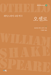 오셀로_책표지