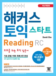 해커스 토익 스타트 리딩(Reading) RC 초보를 위한 토익 입문서 | 기초 문법ㆍ어휘ㆍ독해 4주 완성_책표지