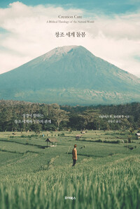 창조 세계 돌봄_책표지