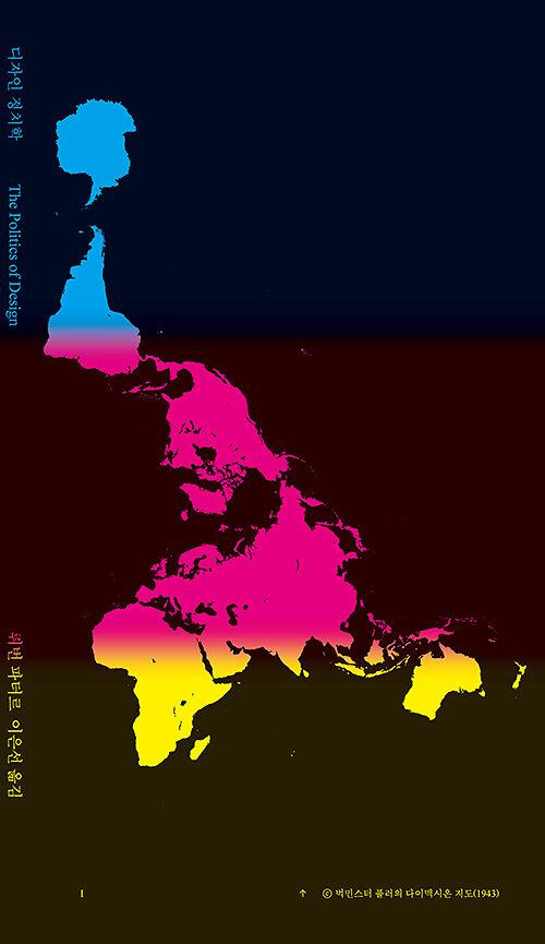 디자인 정치학_책표지