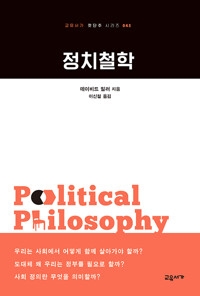 정치철학_책표지