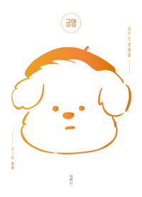 글멍_책표지