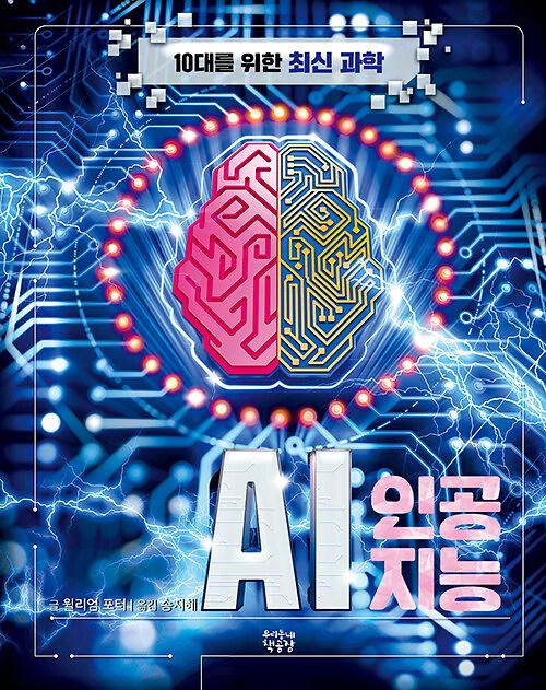 인공지능_책표지