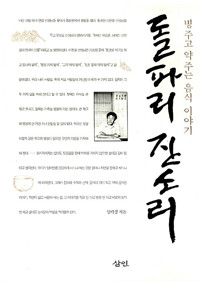 돌파리 잔소리_책표지