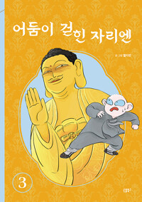 어둠이 걷힌 자리엔 3_책표지
