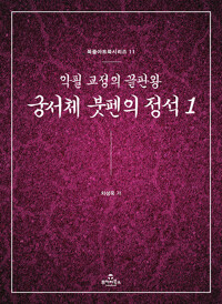 궁서체 붓펜의 정석 1_책표지
