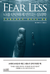 나를 단단하게 만드는 심리학_책표지