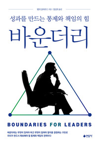 바운더리_책표지