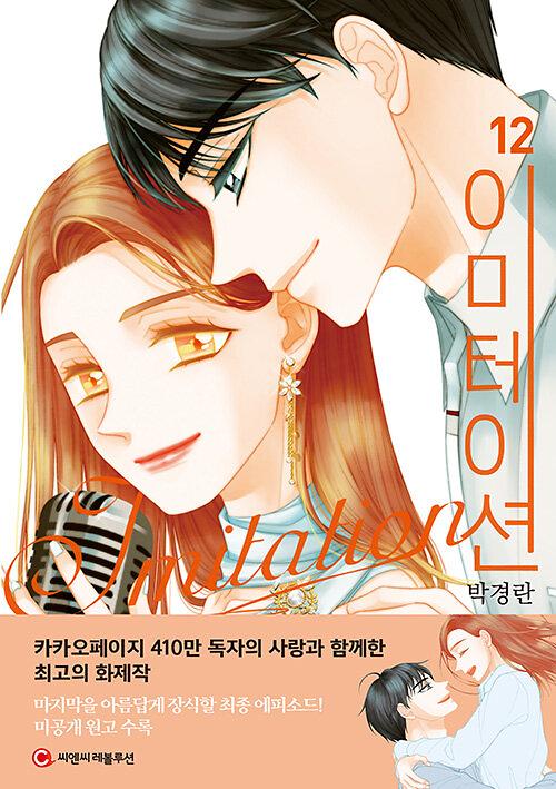 이미테이션 12_책표지