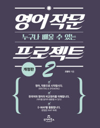 영어 작문 프로젝트 2_책표지