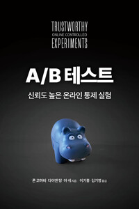 A/B 테스트_책표지