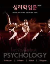 심리학입문_책표지