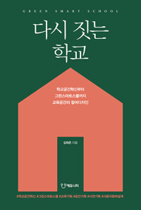 다시 짓는 학교_책표지