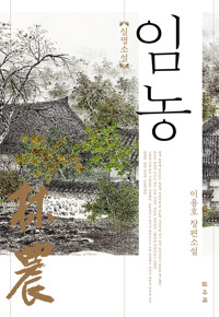 임농 林農_책표지