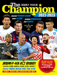 The Champion 2022-2023 : 유럽축구 가이드북_책표지