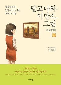 달고나와 이발소 그림_책표지