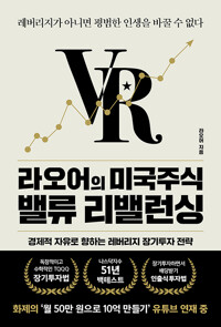 라오어의 미국주식 밸류 리밸런싱_책표지