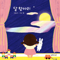 달 항아리_책표지