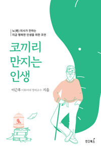 코끼리 만지는 인생_책표지