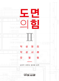 도면의 힘 2_책표지