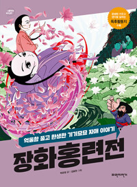 장화홍련전_책표지