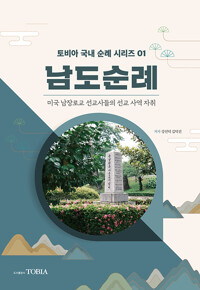 남도순례_책표지