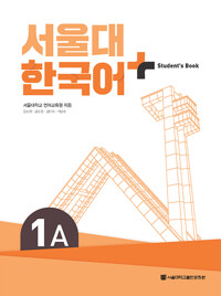 서울대 한국어+ Student