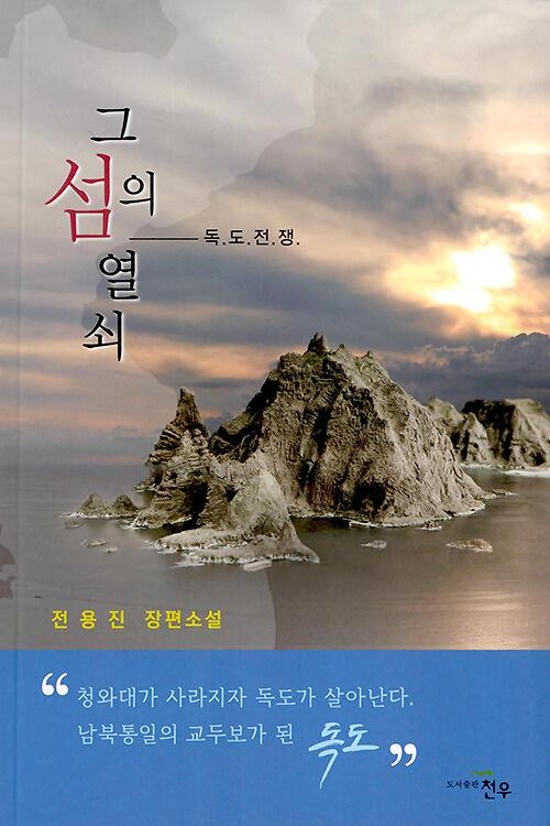 그 섬의 열쇠_책표지