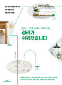 정리가 쉬워졌습니다_책표지