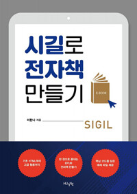 시길로 전자책 만들기_책표지